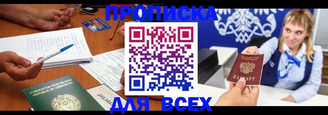 купить прописку в Кимовске